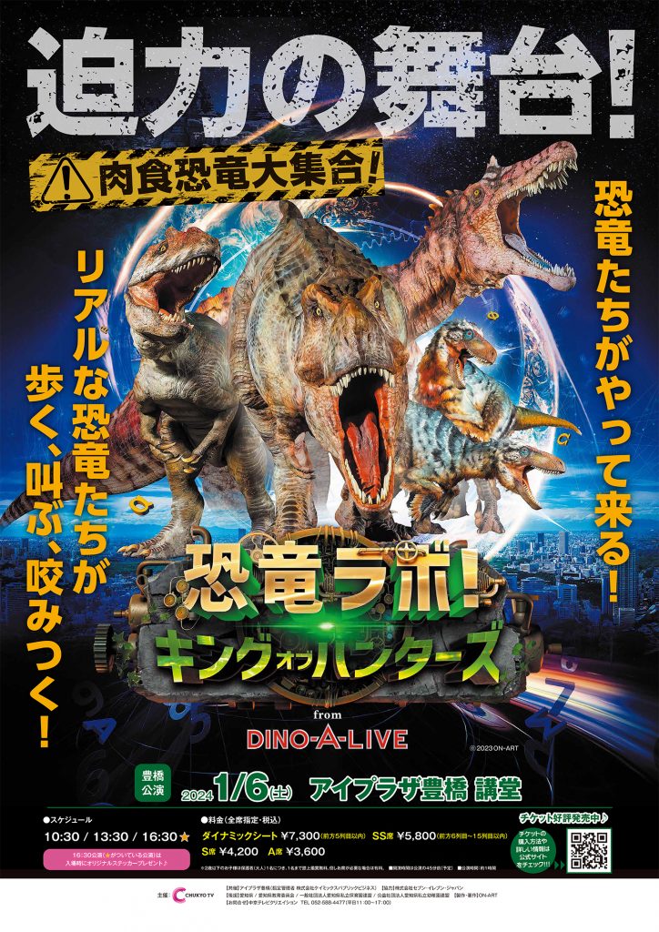 恐竜ラボ！キング・オブ・ハンターズ 刈谷公演 チケット - 芸能